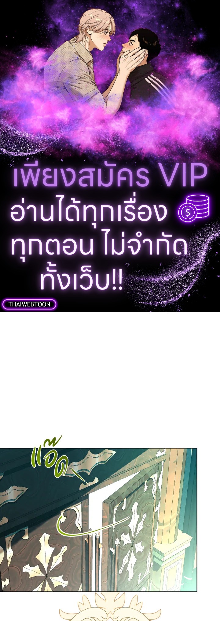 จู่ๆ วันหนึ่งพ่อก็ปรากฏตัว | My Father, the Possessive Demi-God ตอนที่ 57 - รูปที่ 1