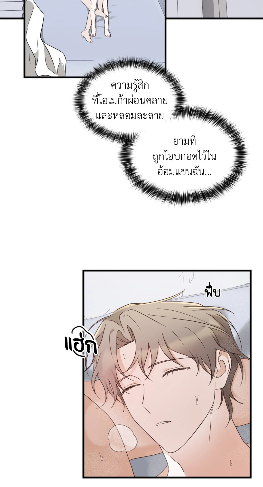 ล้ำเส้นรักนายอัลฟ่า | The Alpha Agenda ตอนที่ 18 - รูปที่ 2