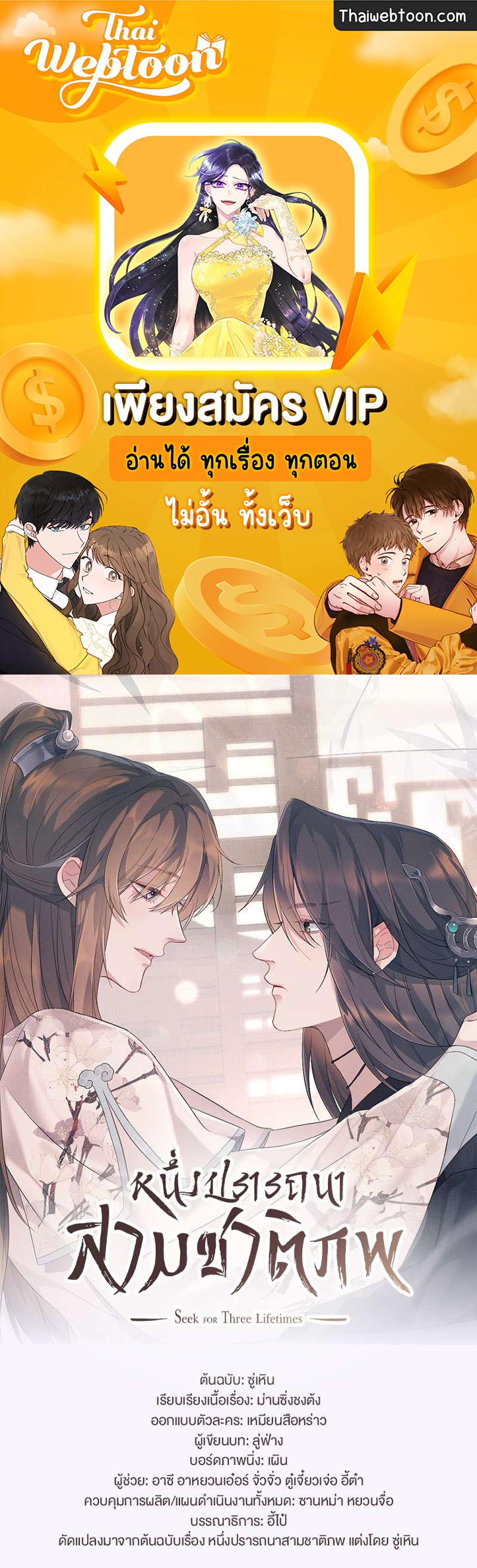 หนึ่งปรารถนาสามชาติภพ | From the Serpent's Eyes ตอนที่ 88 - รูปที่ 1