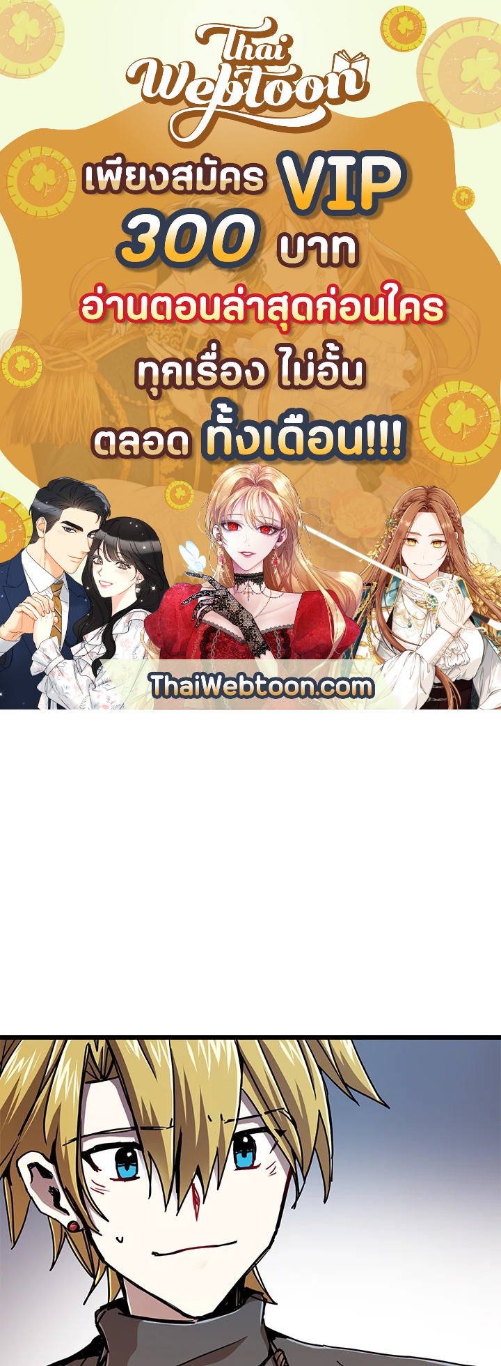 ผู้เล่นขั้นเทพจากเกมติดบั๊ก | Bug Player ตอนที่ 64 - รูปที่ 1