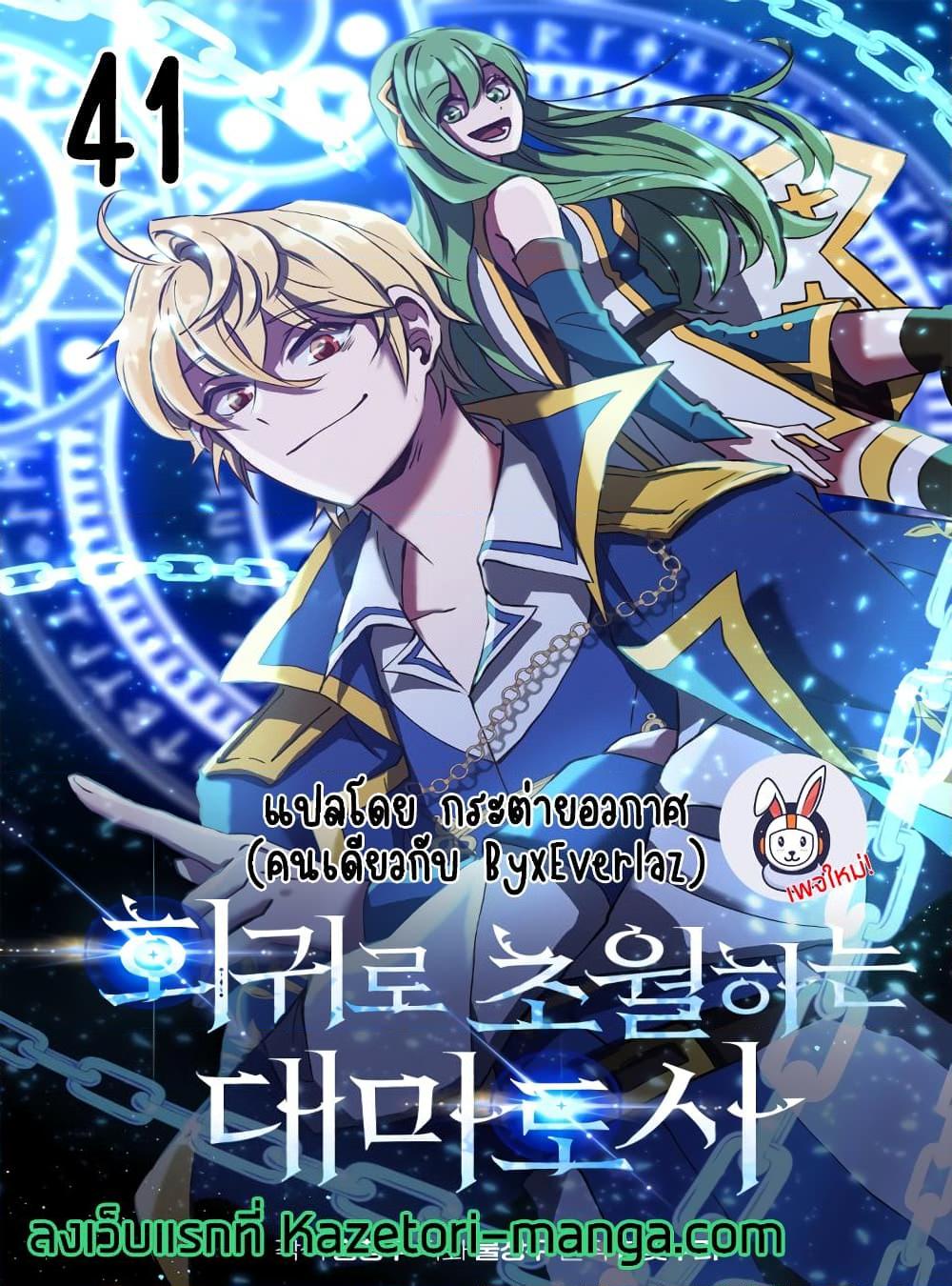 Archmage Transcending Through Regression ตอนที่ 41 - รูปที่ 1