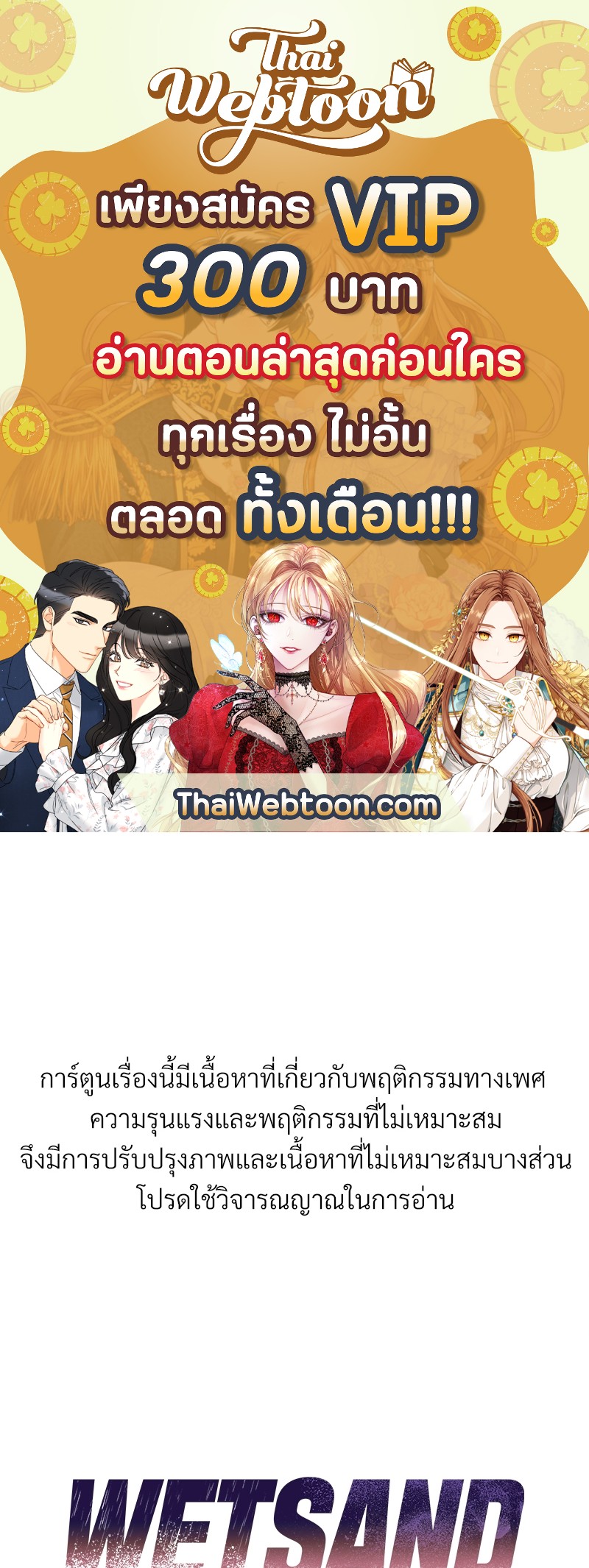 WET SAND ตอนที่ 4 - รูปที่ 1