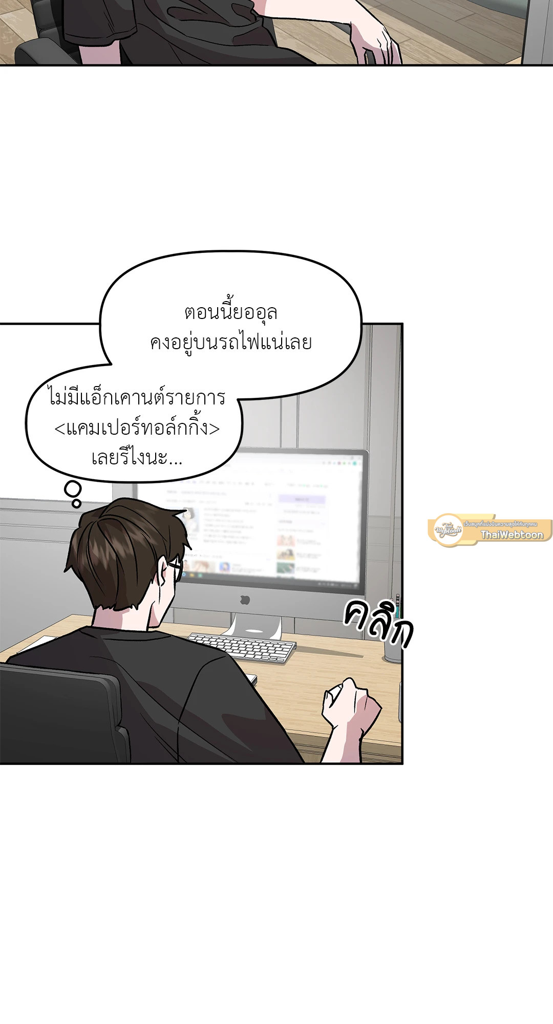 Bitter Sweetheart (R+) ตอนที่ 7 - รูปที่ 2