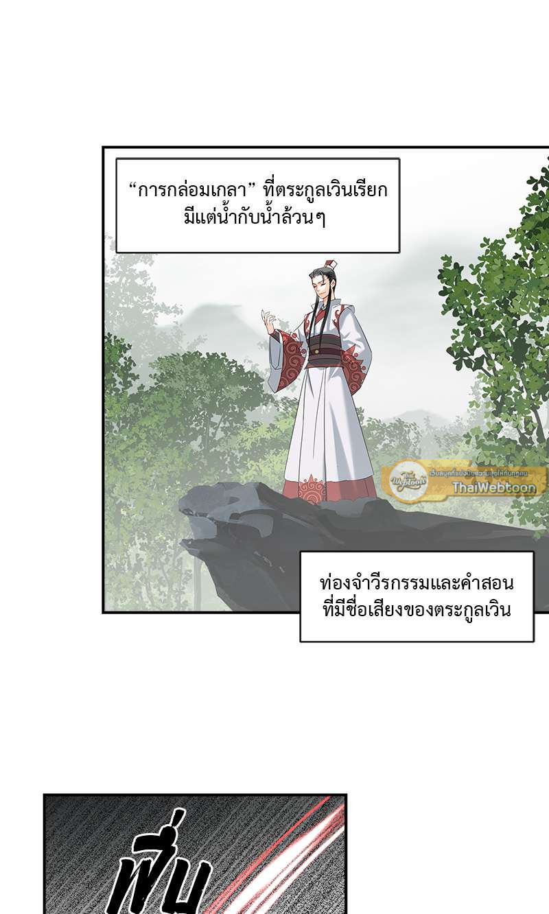 ปรมาจารย์ลัทธิมาร | The Grandmaster of Demonic Cultuvation ตอนที่ 148 - รูปที่ 2