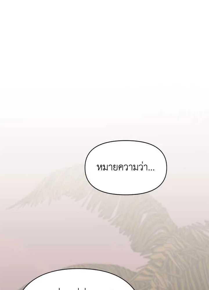 ติดป่ากับคุณบอสที่รัก | In the Jungle with My Boss ตอนที่ 10 - รูปที่ 2