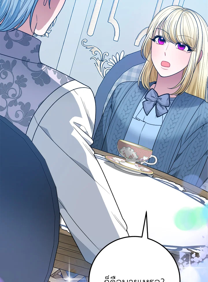 ก้าวสู่เส้นทางแห่งความหวัง | One Step Forward to the Flower Path ตอนที่ 84 - รูปที่ 2