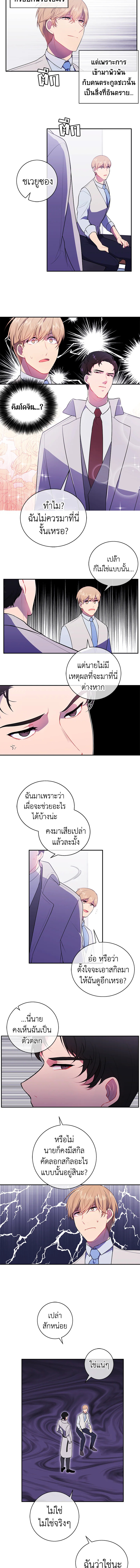 เมื่อผมเป็นอันธพาลลุยเดี่ยวในนิยาย | Trapped in a Webnovel as a Good for Nothing ตอนที่ 12 - รูปที่ 2