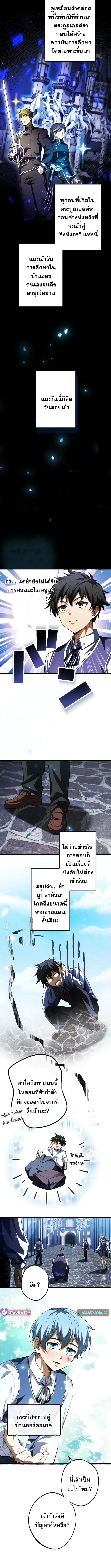 Return of the First Patriarch: The Strongest Reincarnates into His Descendant 1000 Years Later การกลับมาของบรรพชนรุ่นแรก: จอมยุทธ์ผู้แข็งแกร่งที่สุดกลับชาติมาเกิดเป็นทายาทในอีกพันปีต่อมา ตอนที่ 3 - รูปที่ 2