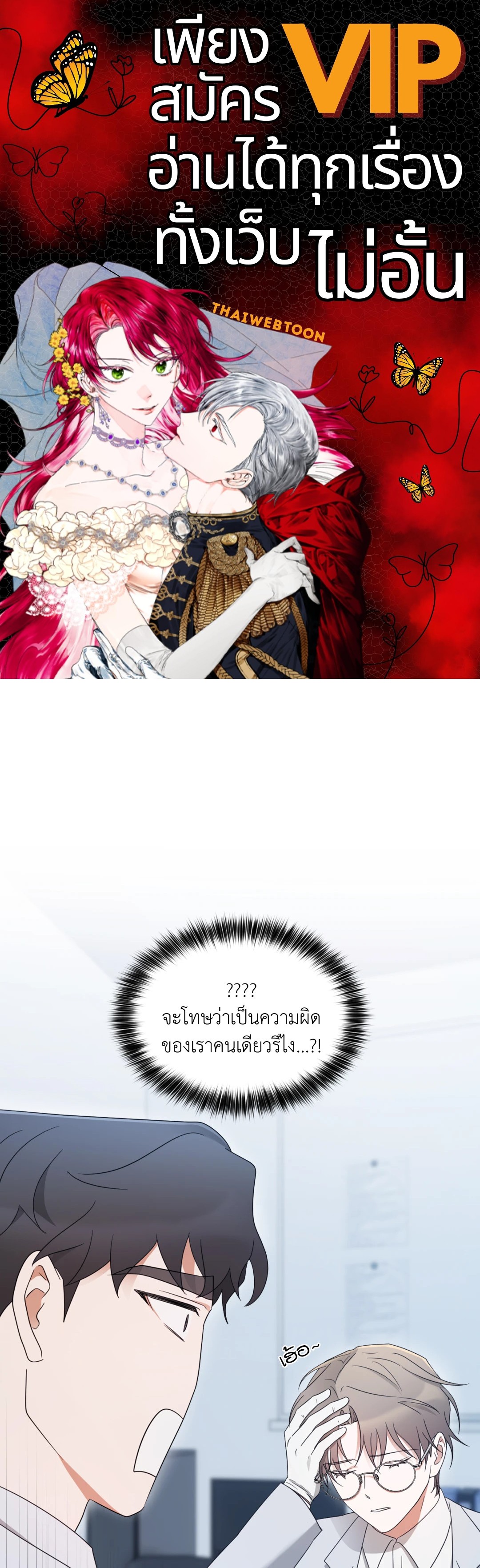 ล้ำเส้นรักนายอัลฟ่า | The Alpha Agenda ตอนที่ 11 - รูปที่ 1