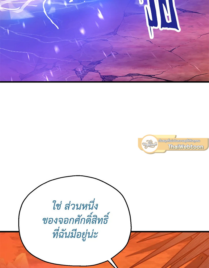 เพลเยอร์เลเวลไม่อัป | The Player Taht Can't Level Up ตอนที่ 110 - รูปที่ 2