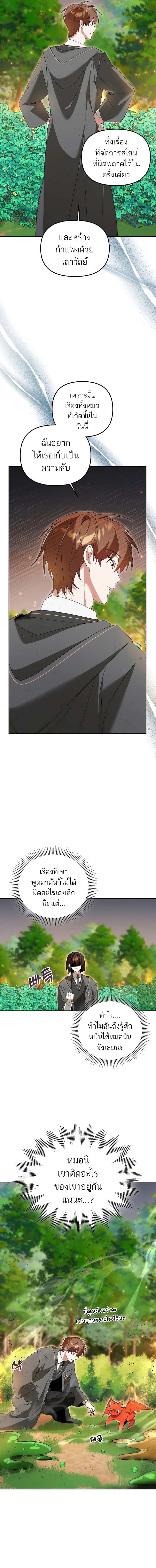 The Genius Tamer of the Academy เทมเมอร์ยอดอัจฉริยะแห่งสถาบัน ตอนที่ 7 - รูปที่ 2