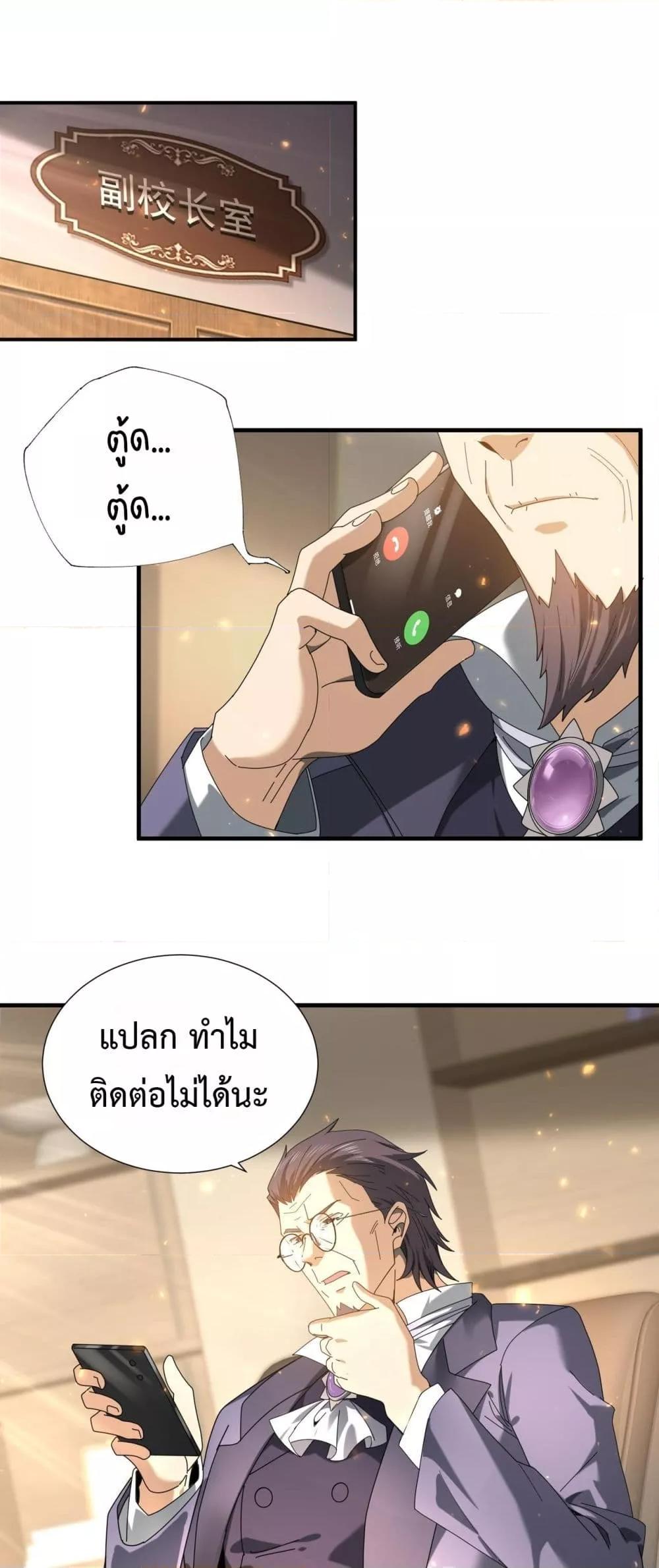 I am Drako Majstor ไหนใครว่าผู้คุมมังกร เป็นอาชีพที่อ่อนแอที่สุดไงล่ะ ตอนที่ 103 - รูปที่ 2