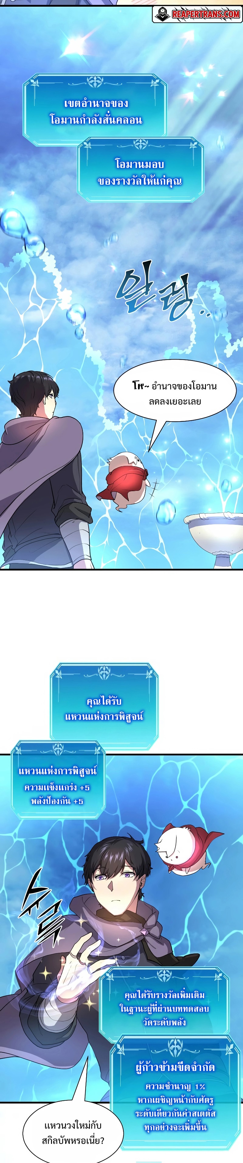 Level Up with Skills ตอนที่ 36 - รูปที่ 2