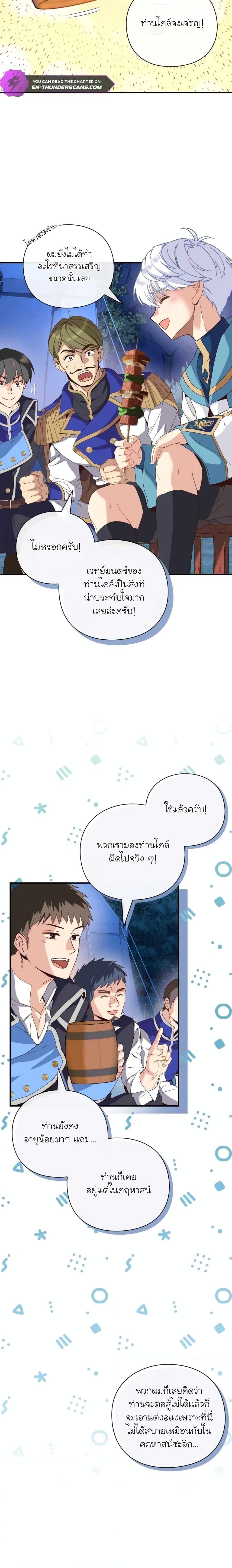 The Magic Genius of the Marquis ตอนที่ 14 - รูปที่ 2