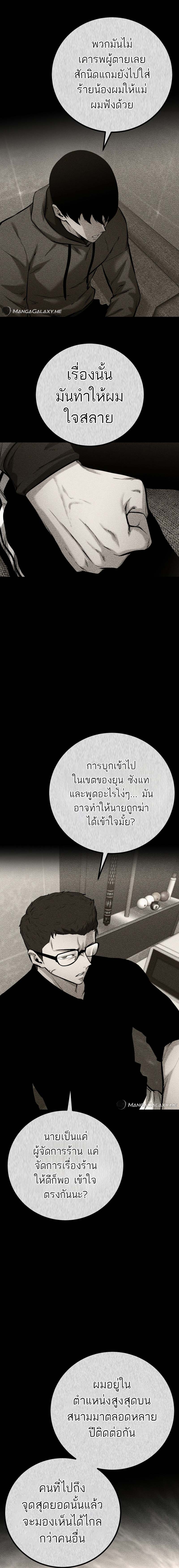 Blade of Retribution ดาบแห่งการลงทัณฑ์ ตอนที่ 19 - รูปที่ 2