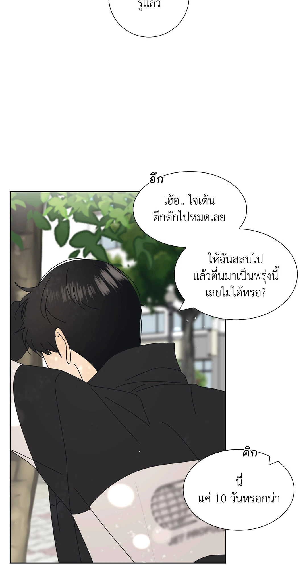 ล้อเล่น ๆ ได้เป็นแฟนเธอ ตอนที่ 19 - รูปที่ 2