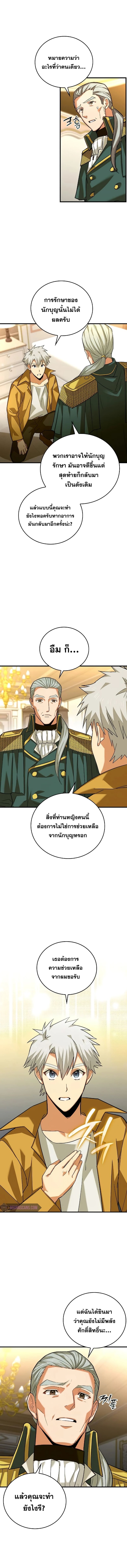 To Hell With Being a Saint, I’m a Doctor ตอนที่ 30 - รูปที่ 2