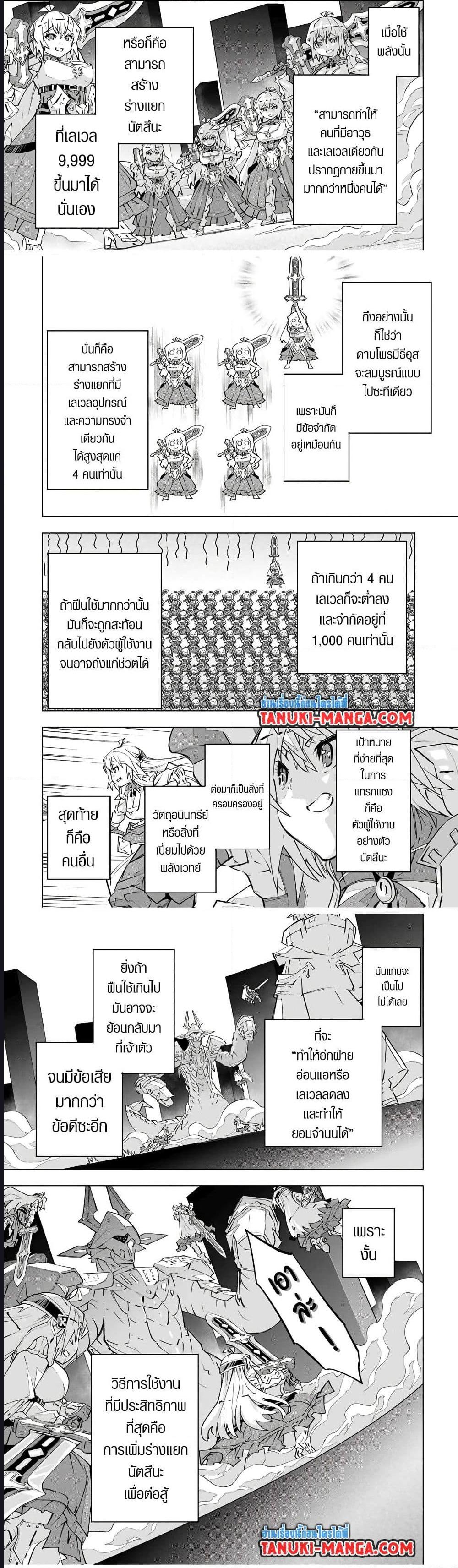 My Gift LVL 9999 Unlimited Gacha ผมถูกเพื่อนที่เชื่อใจหลอกไปฆ่า เลยใช้กิฟต์สุ่มกาชาพาพวกพ้องเลเวล 9999 กลับมาล้างแค้น ตอนที่ 101 - รูปที่ 2