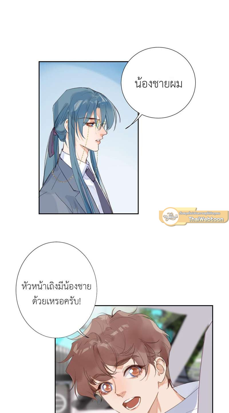 สืบสัมพันธ์ไร้รัก Unsound Relationship ตอนที่ 62 - รูปที่ 2