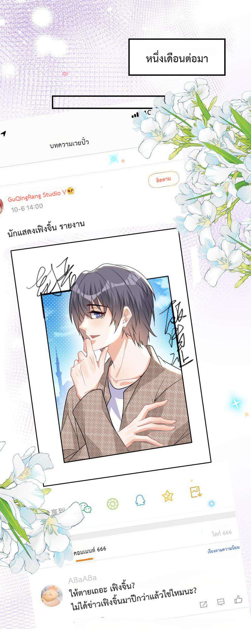 คุณสามีครับ เราหย่ากันเถอะ! ตอนที่ 44 - รูปที่ 2