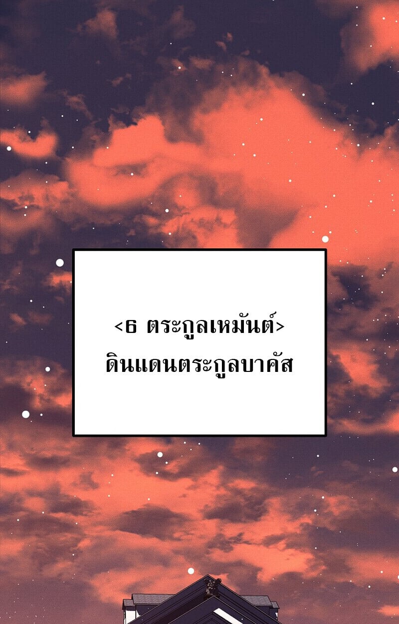 Regressing as the Reincarnated Bastard of the Sword Clan ตอนที่ 65 - รูปที่ 2