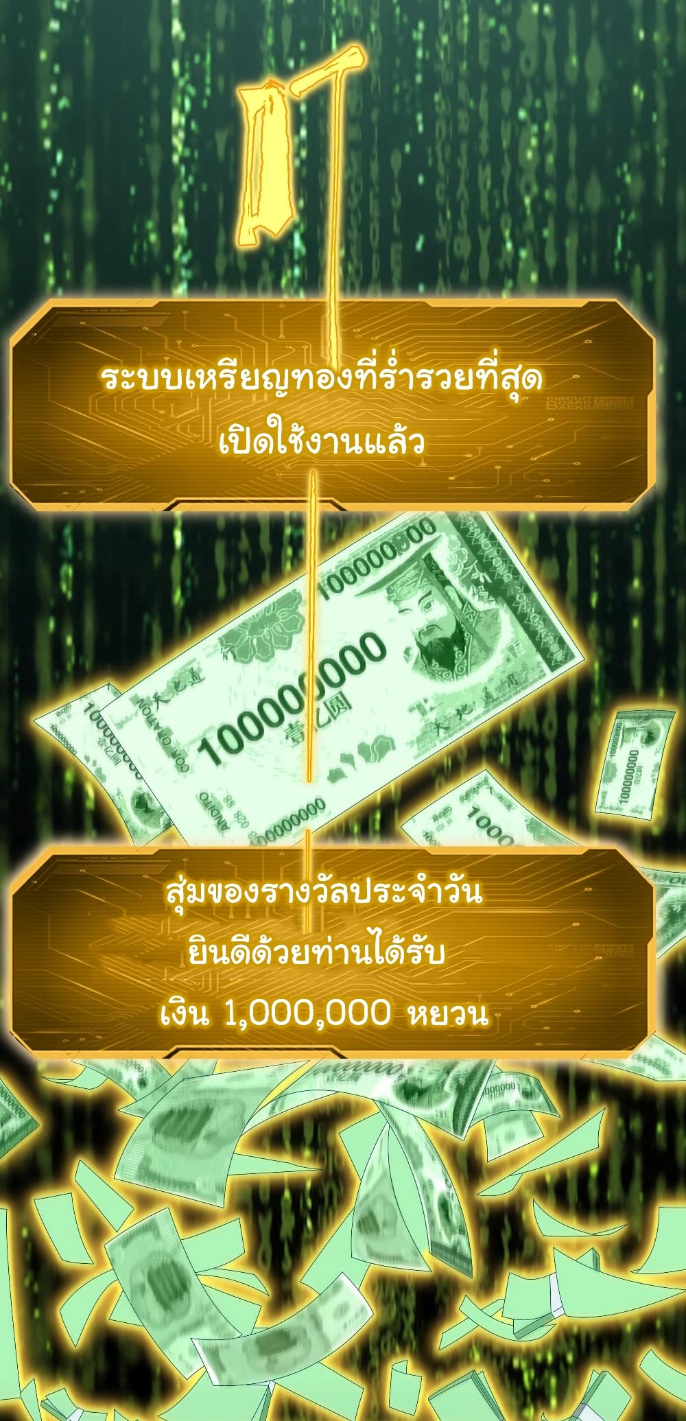 Start with Trillions of Coins ตอนที่ 1 - รูปที่ 2