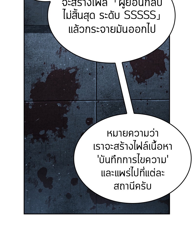 Omniscient Reader อ่านชะตาวันสิ้นโลก ตอนที่ 57 - รูปที่ 2