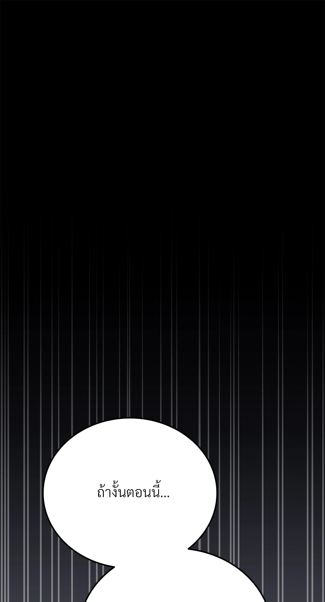 Formless ตอนที่ 30 - รูปที่ 2