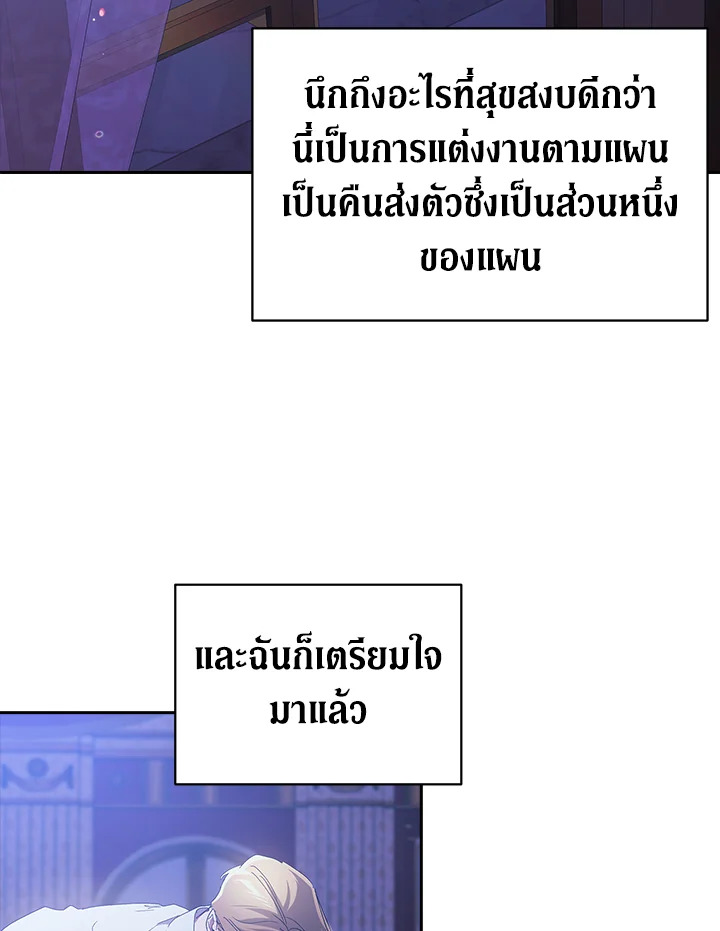 ปลายทางวิวาห์นี้มีแต่ล่ม ตอนที่ 18 - รูปที่ 2