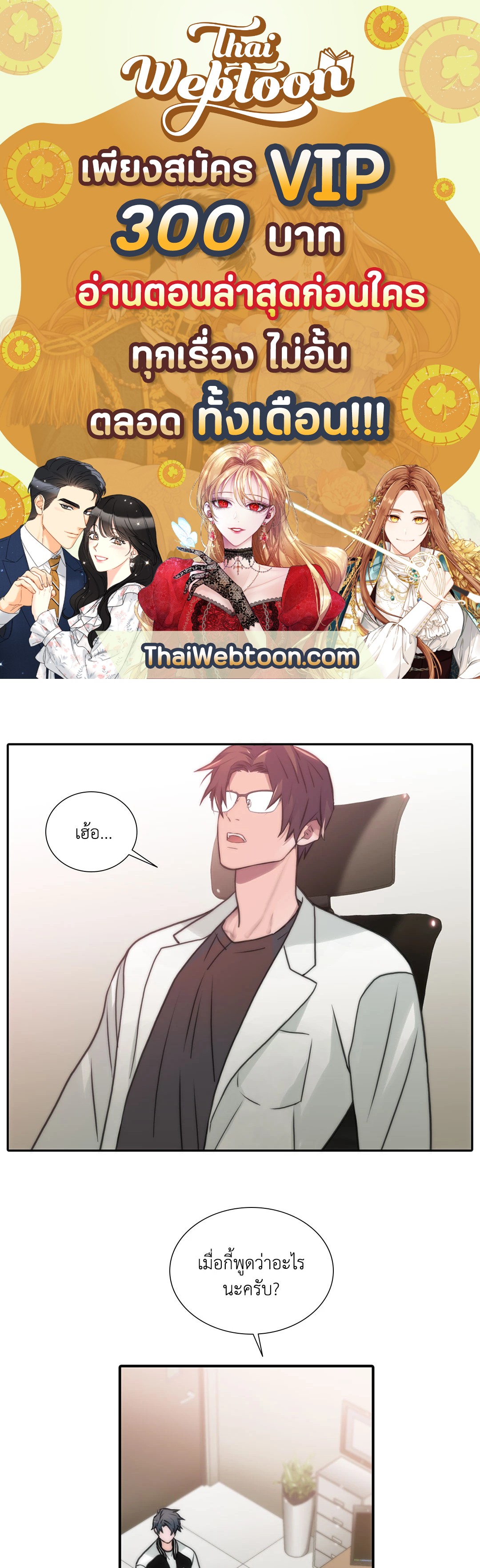 Love Shuttle ตอนที่ 46.05 - รูปที่ 1