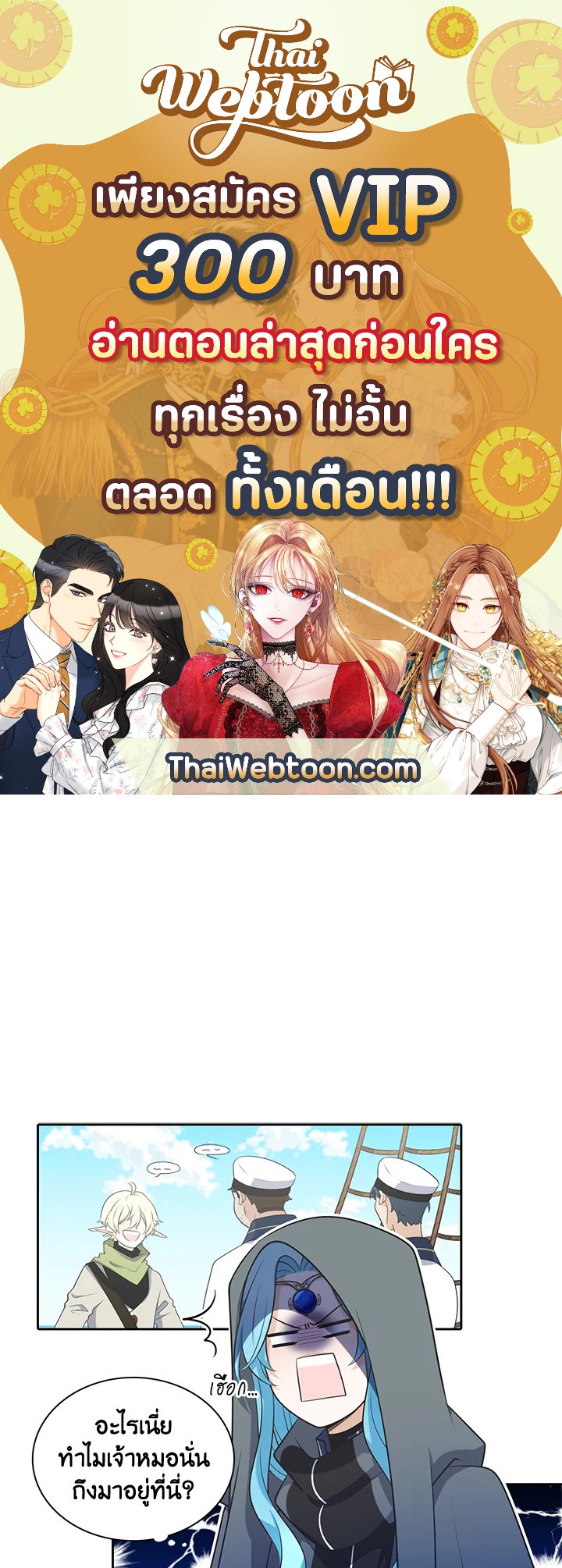 เอลควิเนซ ราชันแห่งภูต | Elqueeness ตอนที่ 80 - รูปที่ 1