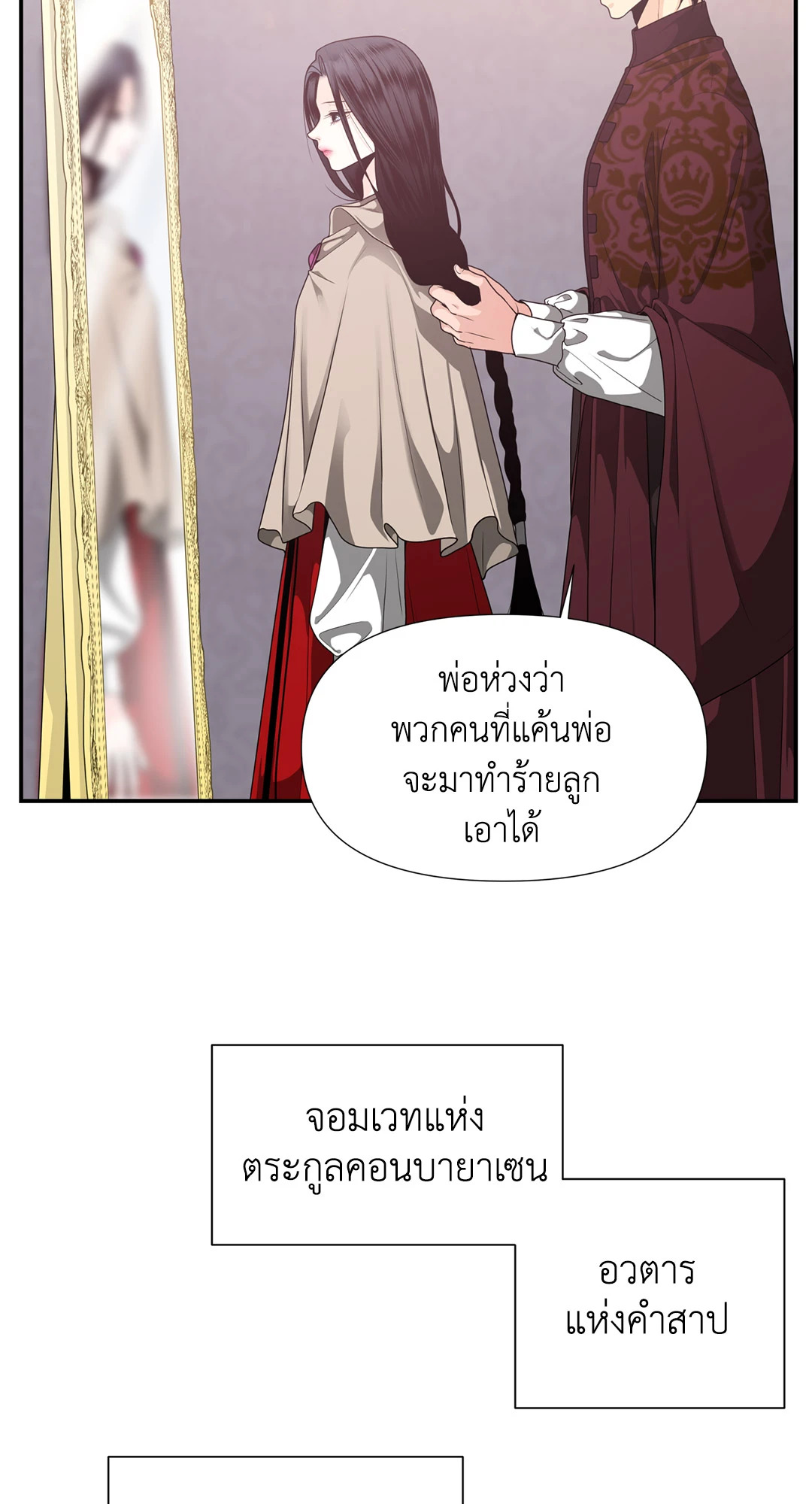 แผดเผาห้วงคำสาป | Fire Burns Through Me ตอนที่ 0 - รูปที่ 2