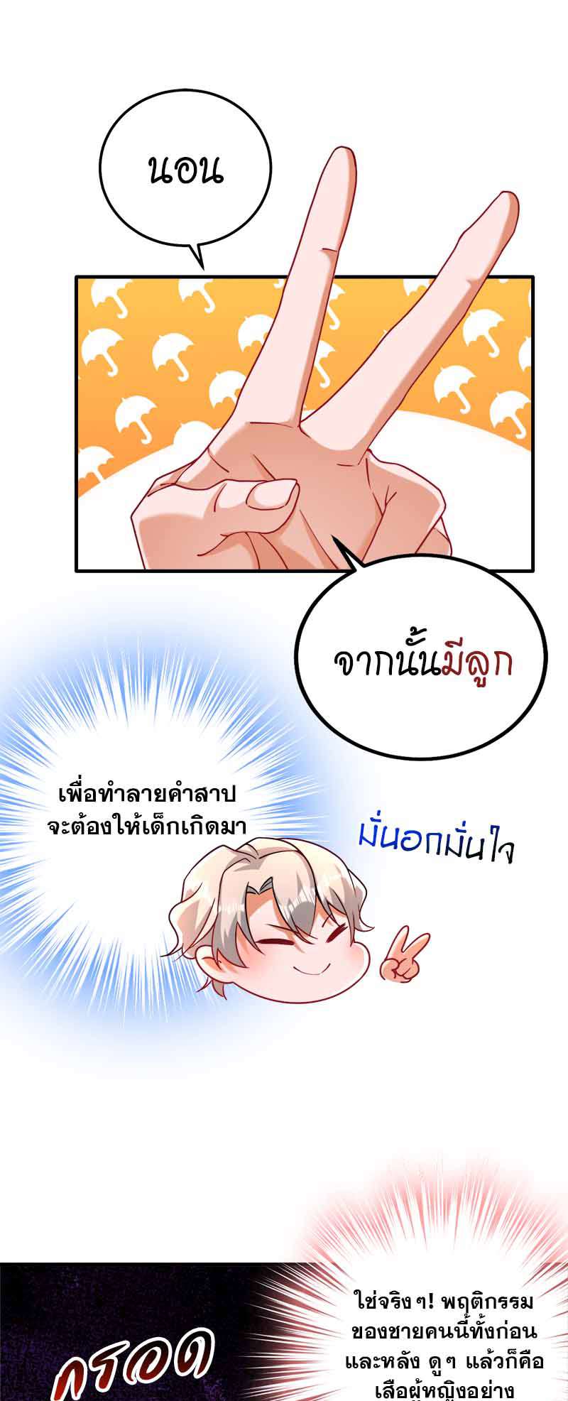 ราตรีนี้ยัยตัวร้ายจะออกโรง | Crazy Princess Wants the Throne ตอนที่ 13 - รูปที่ 2
