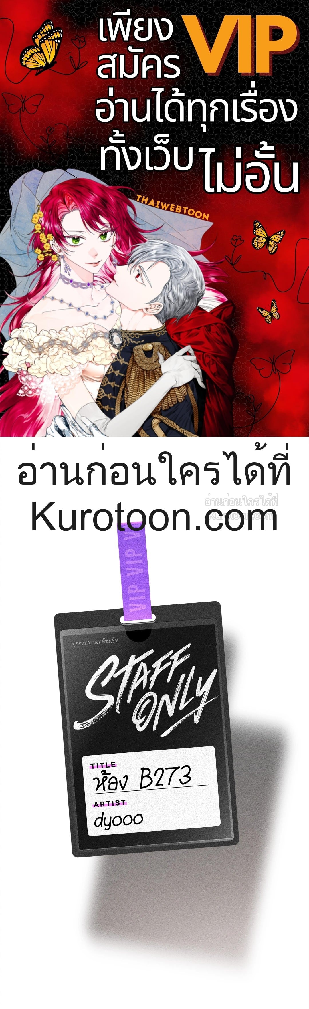 ห้อง B273 | Room B273 ตอนที่ 4 - รูปที่ 1