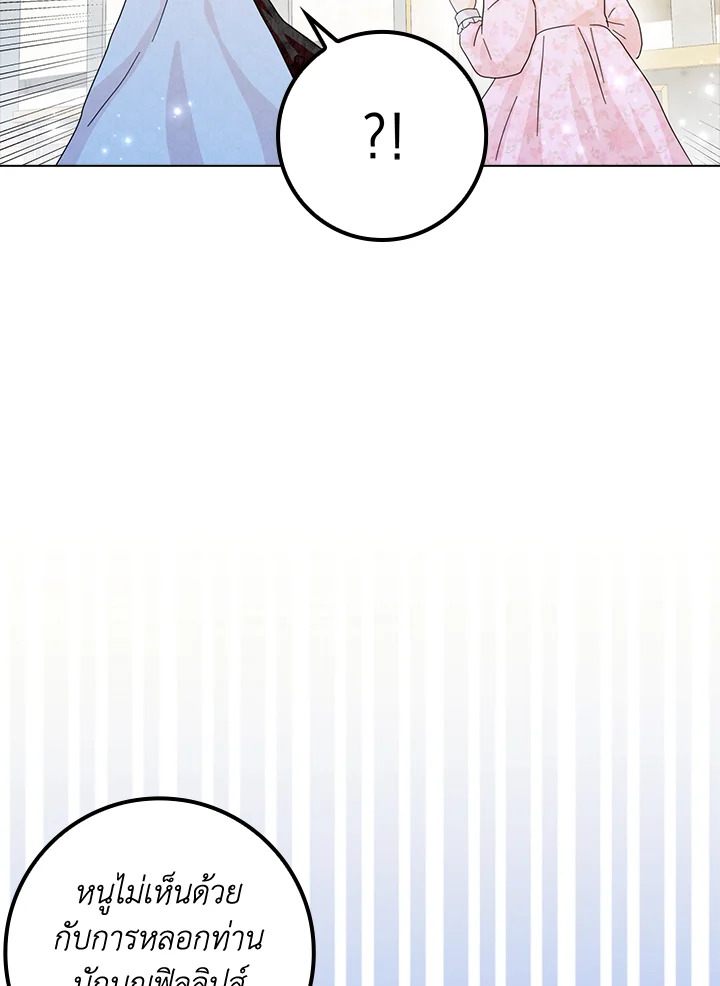 พอเลิกเป็นแม่สามีใจร้าย ทุกคนก็มารุมรักฉัน ตอนที่ 60 - รูปที่ 2