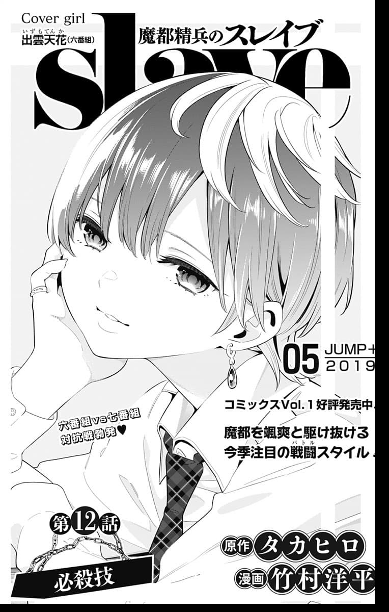 Mato Seihei no Slave สุดยอดทาสแห่งหน่วยพิฆาตมาร ตอนที่ 12 - รูปที่ 2