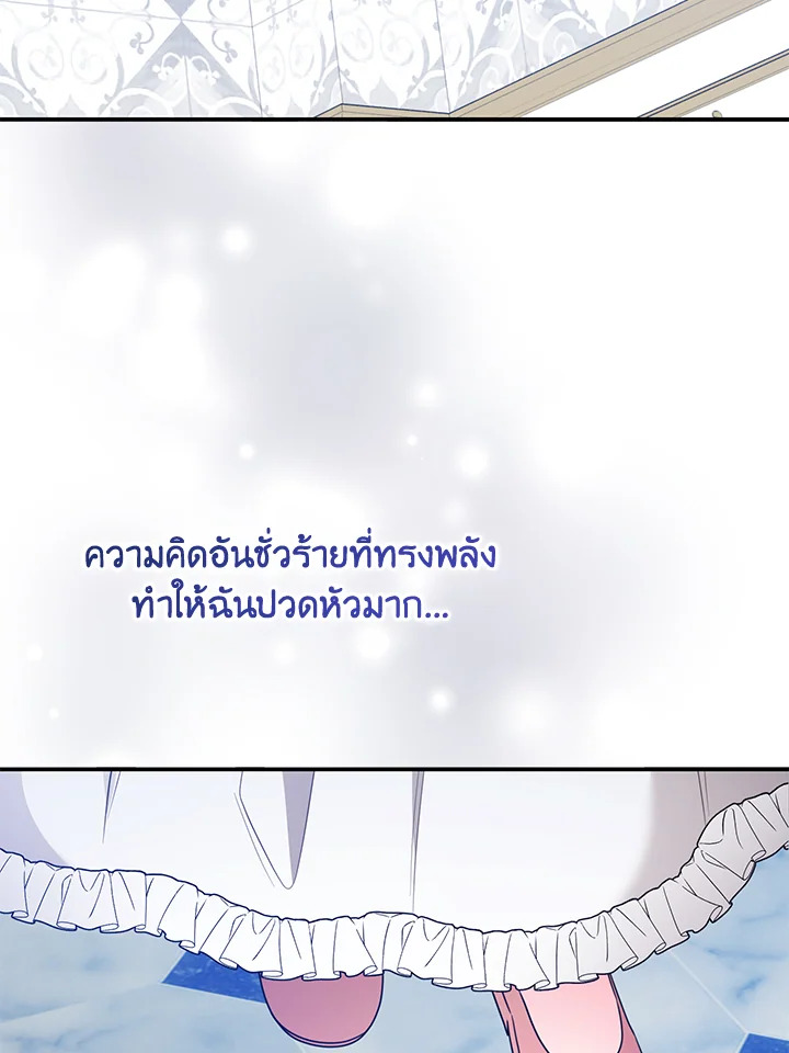 หนูนี่แหละที่ช่วยพ่อเลี้ยงสุดคลั่งเอาไว้! | I Tamed the Male Lead's Father ตอนที่ 51 - รูปที่ 2