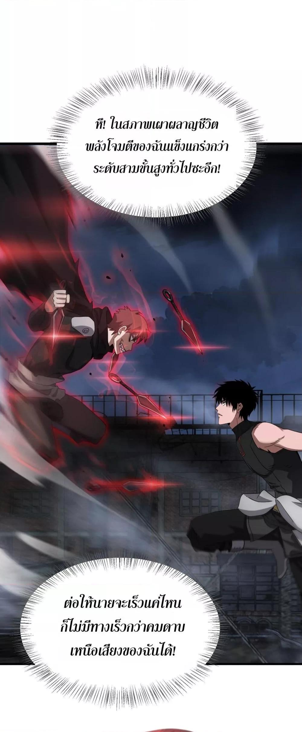 Doomsday Sword God เทพดาบวันสิ้นโลก ตอนที่ 53 - รูปที่ 2