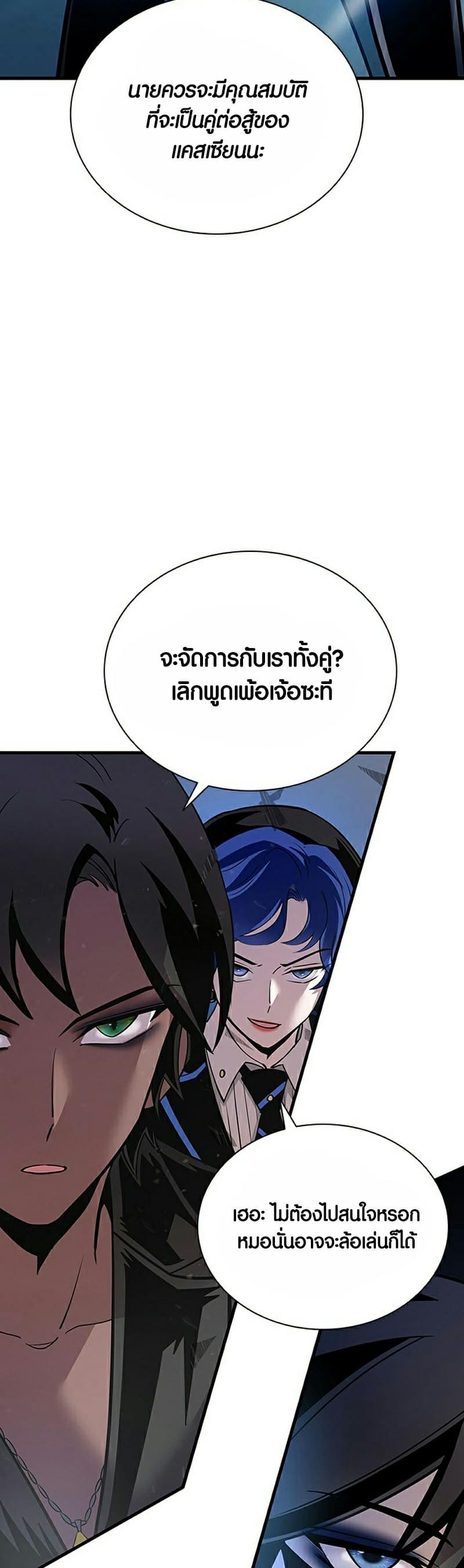 Villain to Kill ตอนที่ 111 - รูปที่ 2