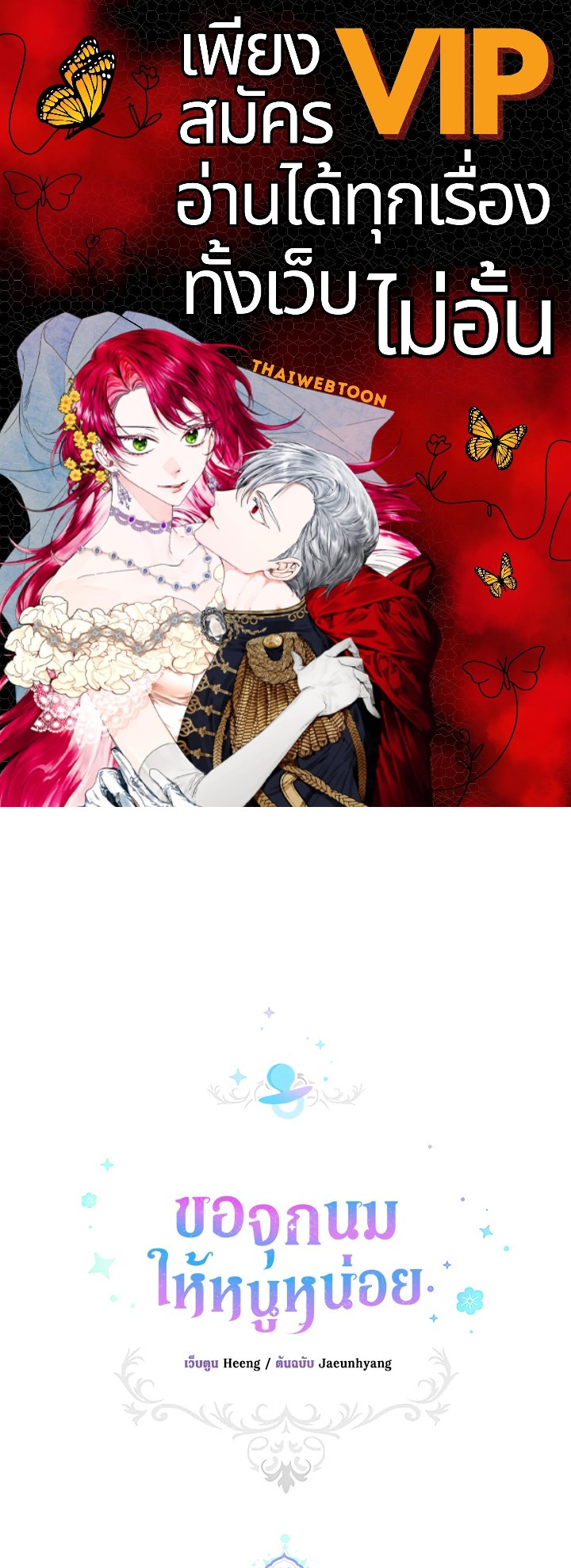 ขอจุกนมให้หนูหน่อย ตอนที่ 79 - รูปที่ 1