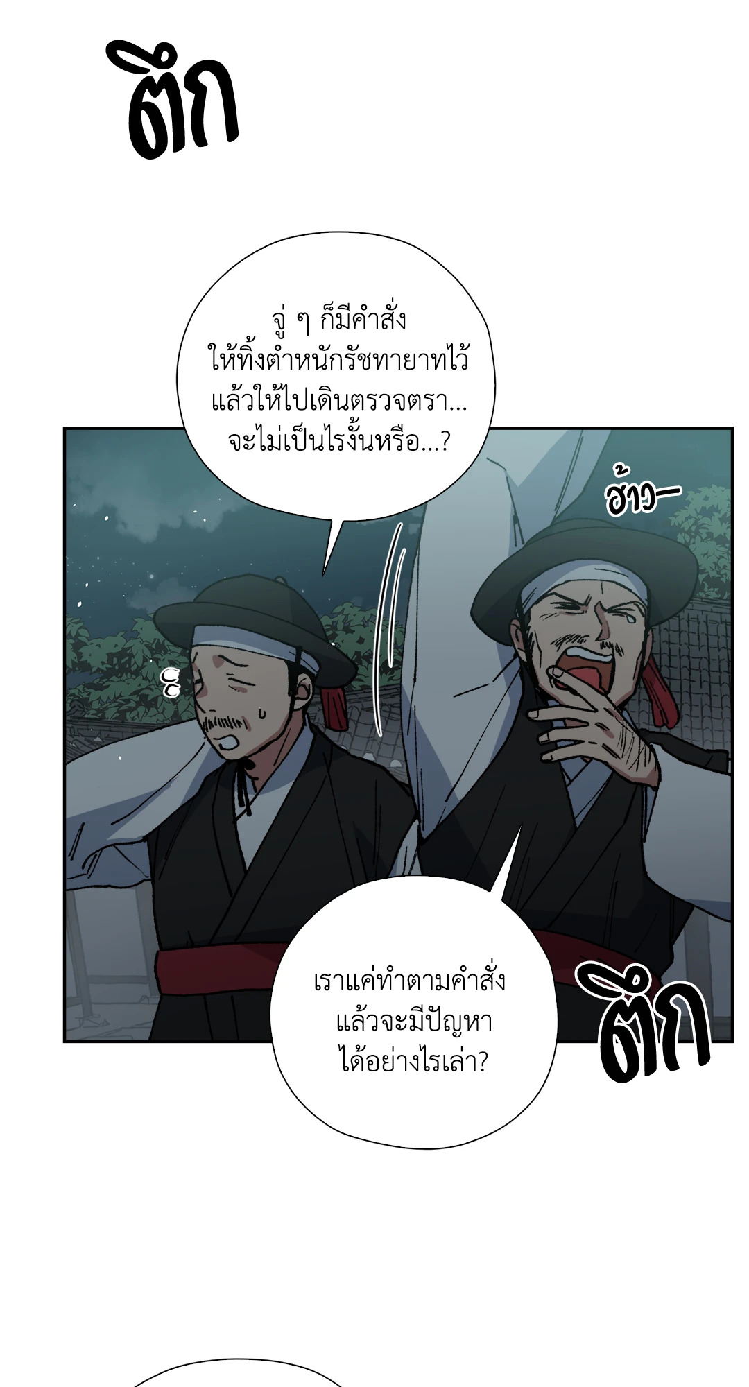 ความลับของขันที Secret Resurgence ตอนที่ 27 - รูปที่ 2