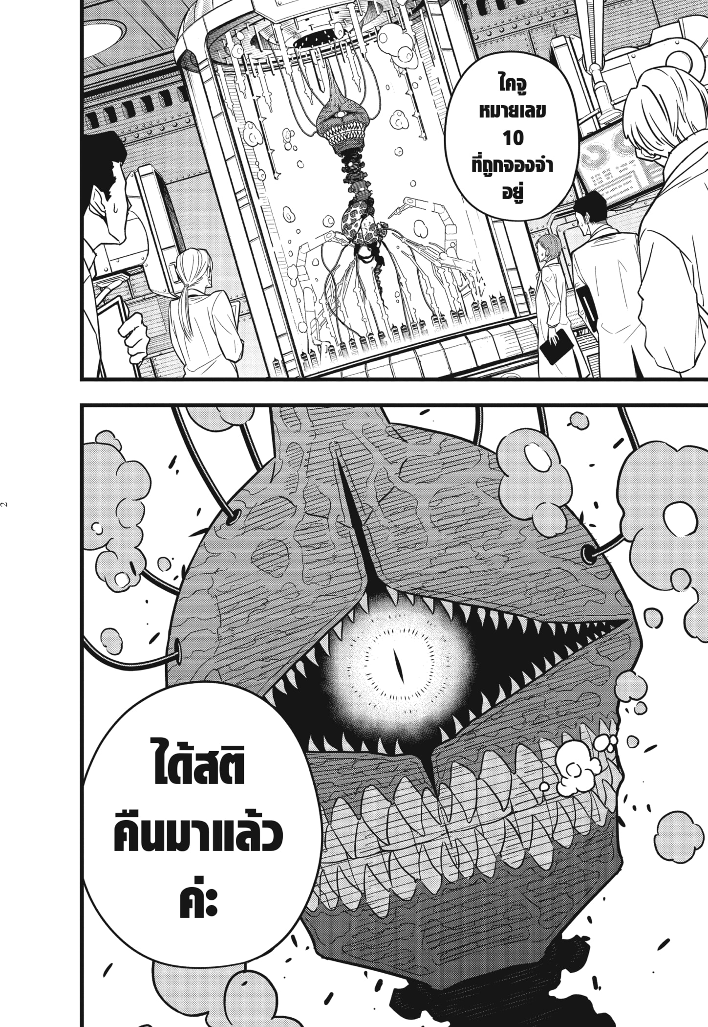 Kaiju No.8 ไคจูหมายเลข 8 ตอนที่ 56 - รูปที่ 2