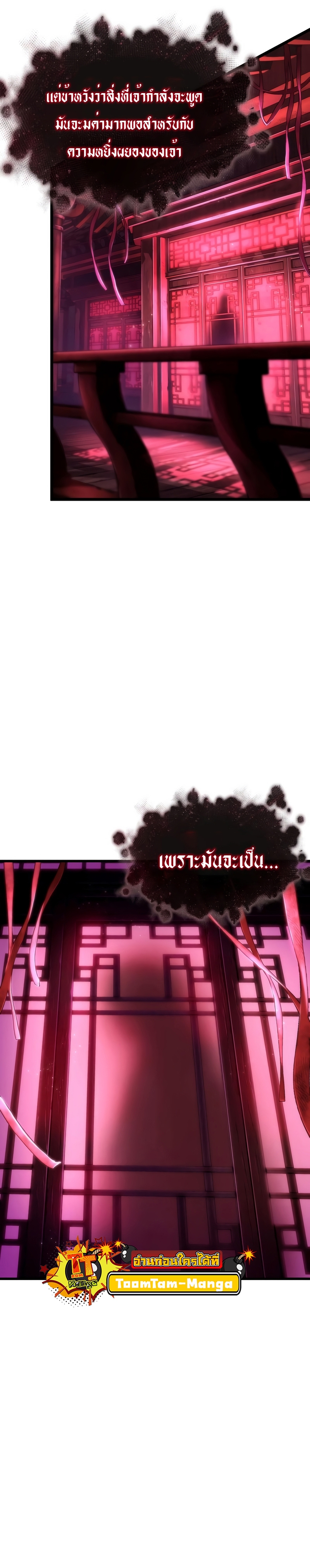 The World After the end โลกหลังการล่มสลาย ตอนที่ 82 - รูปที่ 2