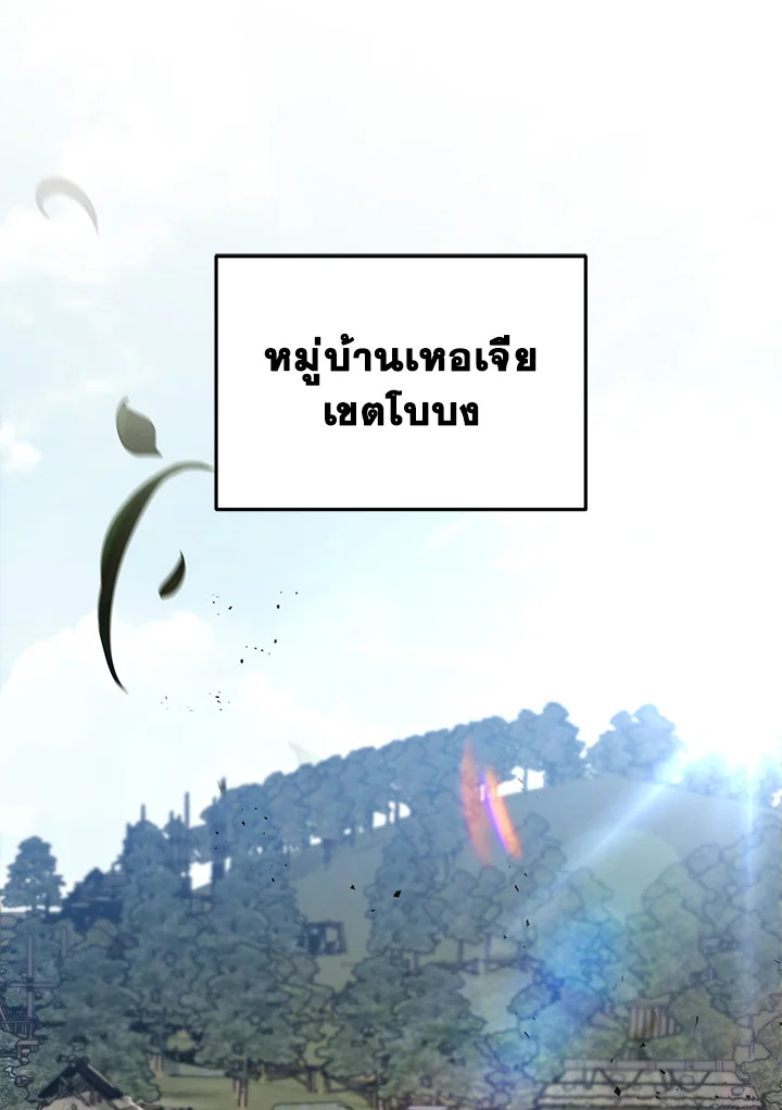 กระบี่พิพากษ์เก้าสวรรค์ ตอนที่ 88 - รูปที่ 2