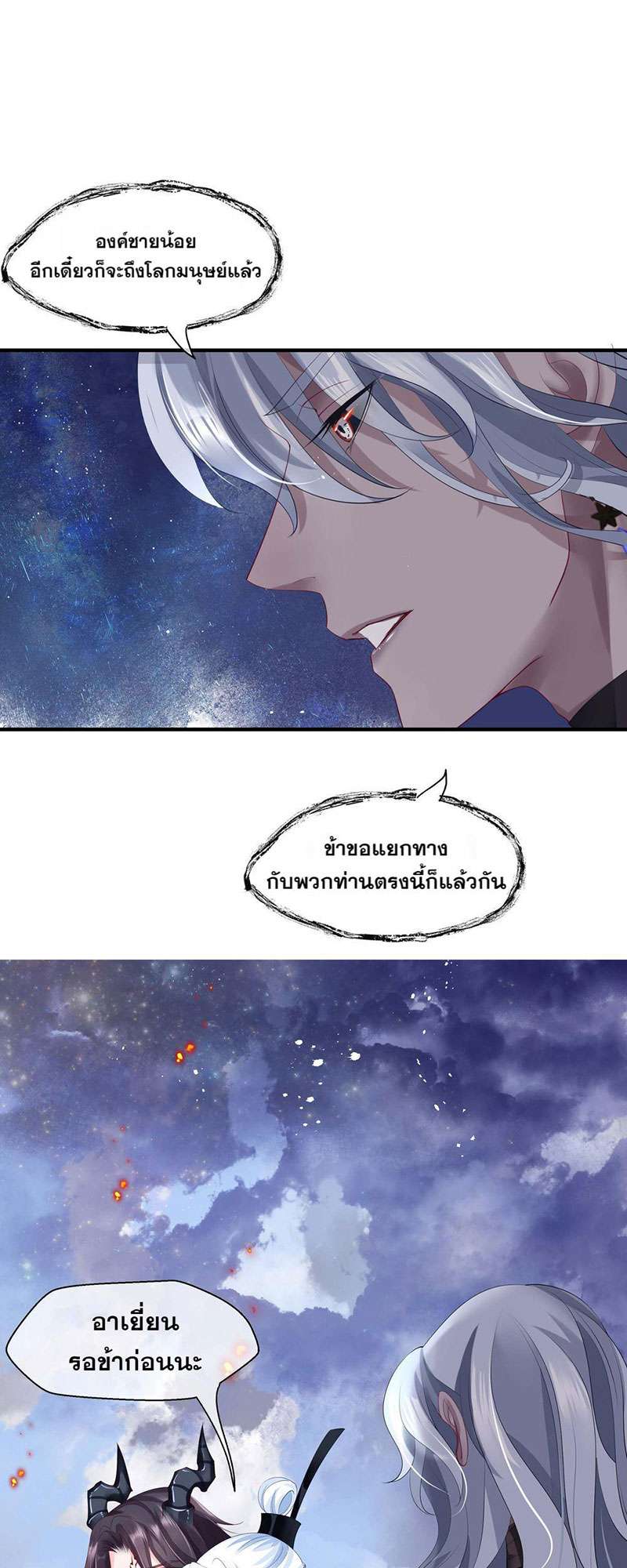 อ้อมกอดปีศาจ | Demon Wants to Hug ตอนที่ 82 - รูปที่ 2