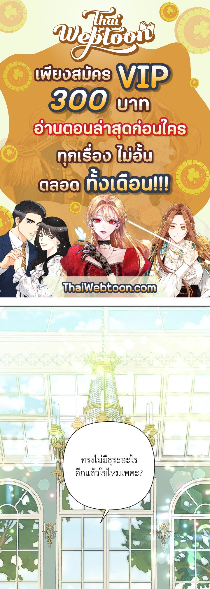 นางร้ายสายเชิด | Today the Villainess has Fun Again ตอนที่ 24 - รูปที่ 1