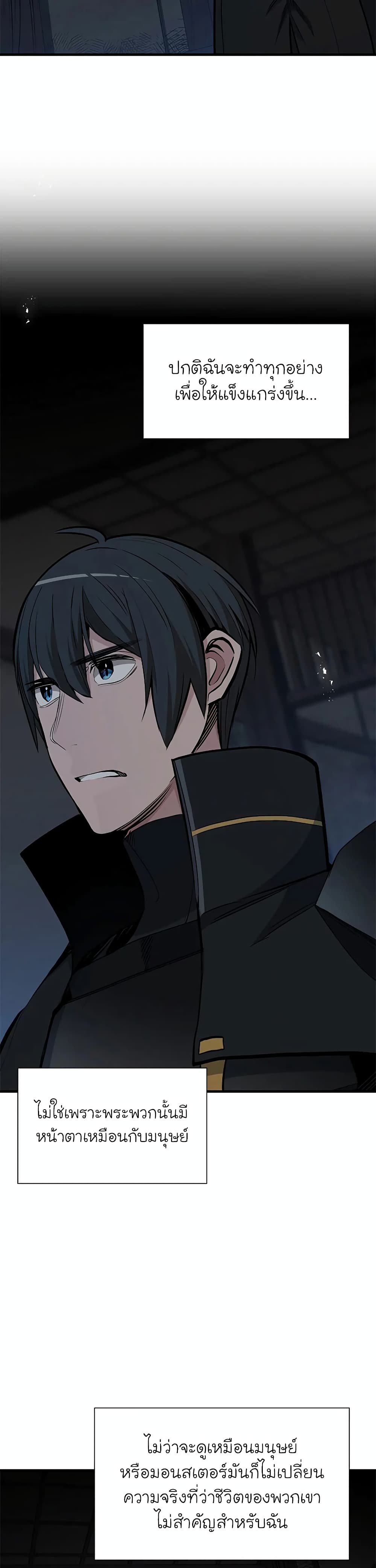 The Tutorial is Too Hard โลกฝึกสอนสุดโหดร้าย ตอนที่ 72 - รูปที่ 2