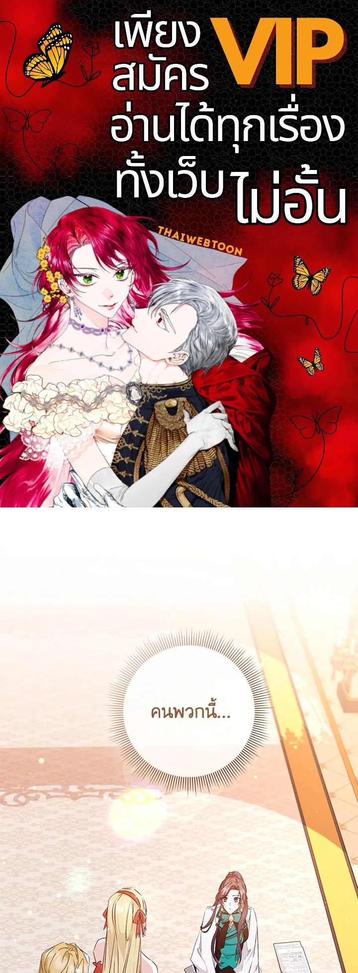 ขยะที่ทิ้งไป ฉันขอไม่เก็บขึ้นมาอีก ตอนที่ 43 - รูปที่ 1