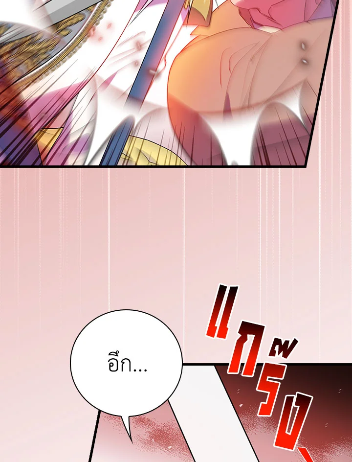 ท่วงทำนองแห่งกิ่งก้านอันโรยรา | Aria of the Withered Branch ตอนที่ 83 - รูปที่ 2