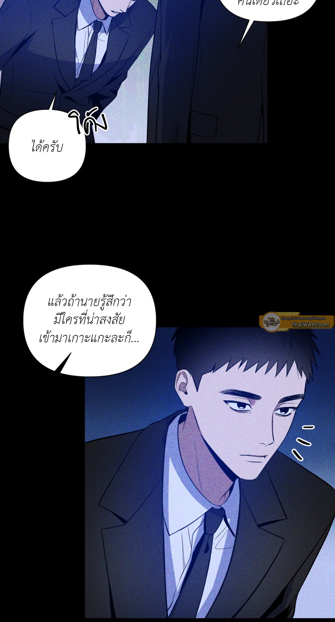 รุ่งอรุณแห่งอนธการ | The Dawn That Cuts Through the Night (+R) ตอนที่ 47 - รูปที่ 2